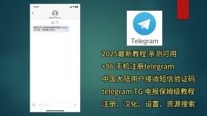 Telegram官网 - 2025e585a8e7bd91e69c80 7